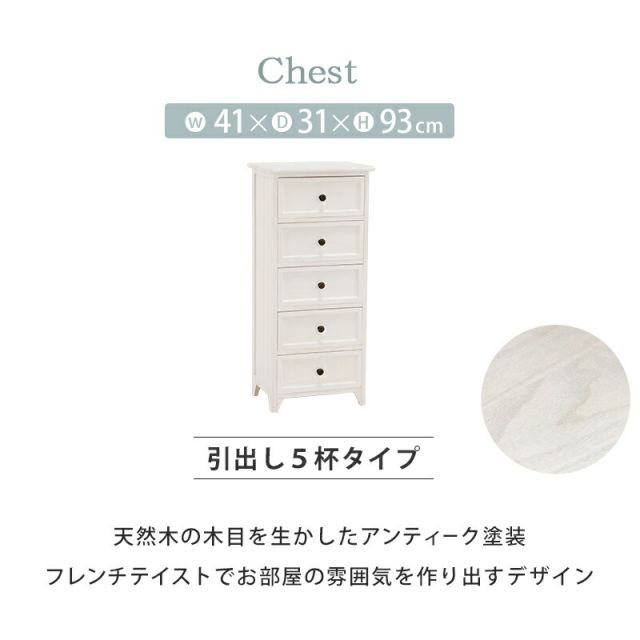 スーパSALE10倍＆4時間限定10％OFF チェスト-MCH53シンプル 5杯 41×31×93cm