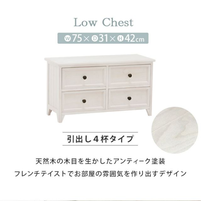 スーパSALE10倍＆4時間限定10％OFF チェスト-MCH53シンプル-ワイド 4杯 75×31×42cm
