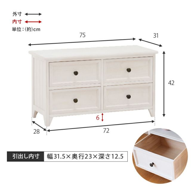 スーパSALE10倍＆4時間限定10％OFF チェスト-MCH53シンプル-ワイド 4杯 75×31×42cm