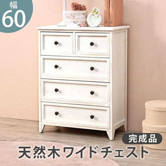 スーパSALE10倍＆4時間限定10％OFF チェスト-MCH53シンプル-ワイド 5杯 60×31×76cm