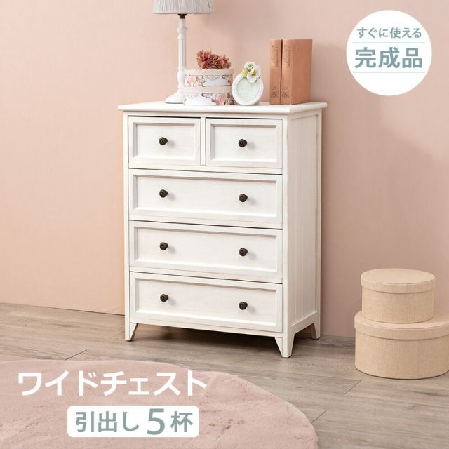 スーパSALE10倍＆4時間限定10％OFF チェスト-MCH53シンプル-ワイド 5杯 60×31×76cm