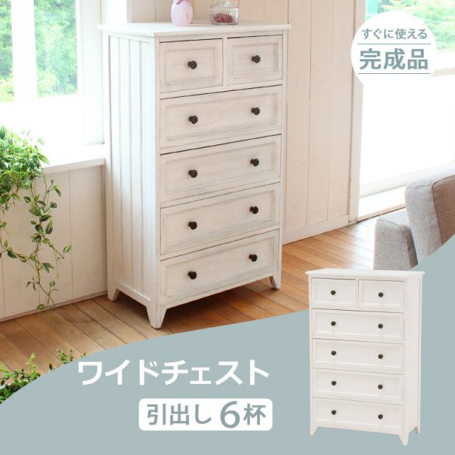 スーパSALE10倍＆4時間限定10％OFF チェスト-MCH53シンプル-ワイド 6杯 60×31×93cm
