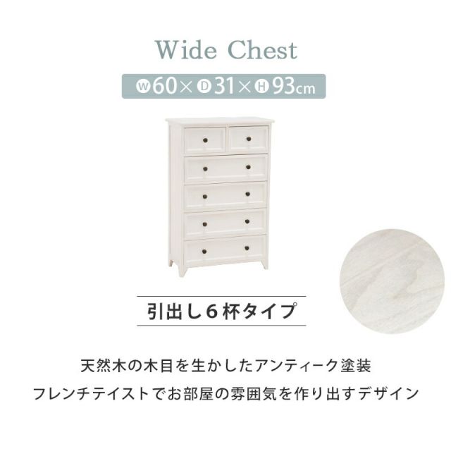 スーパSALE10倍＆4時間限定10％OFF チェスト-MCH53シンプル-ワイド 6杯 60×31×93cm