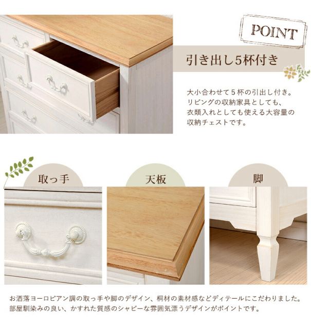 スーパSALE10倍＆4時間限定10％OFF チェスト-MCH73-ブロカント 5杯 80×35×85cm