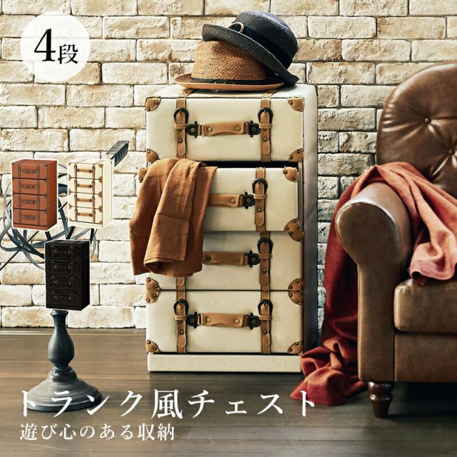 スーパSALE10倍＆4時間限定10％OFF チェスト-MCH-トランク風 41×32×72cm