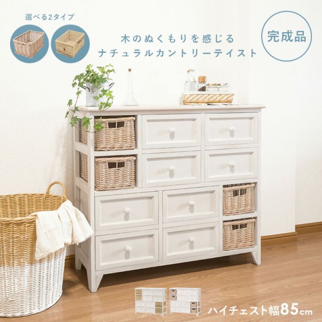 スーパSALE10倍＆4時間限定10％OFF チェスト-MCH バスケットタイプ 85×30×75cm