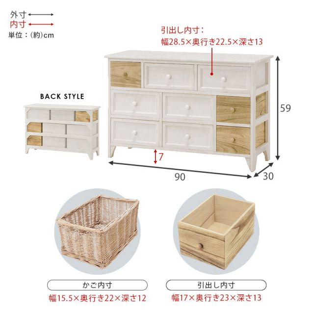 スーパSALE10倍＆4時間限定10％OFF チェスト-MCH-幅90cm バスケットタイプ 90×30×59cm