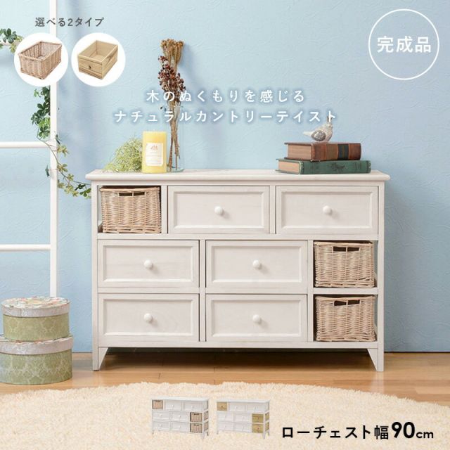 スーパSALE10倍＆4時間限定10％OFF チェスト-MCH-幅90cm バスケットタイプ 90×30×59cm