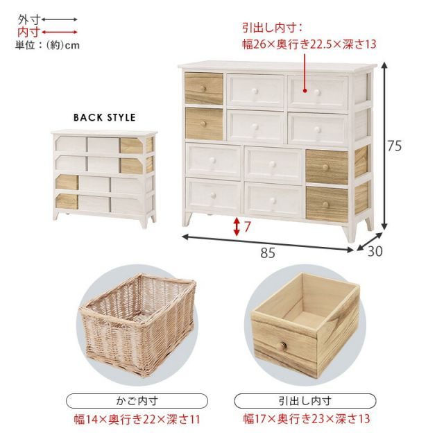 スーパSALE10倍＆4時間限定10％OFF チェスト-MCH-引出しタイプ 85×30×75cm