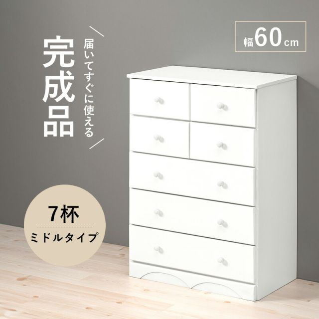 スーパSALE10倍＆4時間限定10％OFF チェスト-MCH-丸取っ手 7杯 60×37×85cm