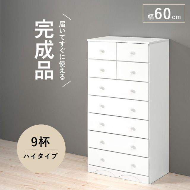 スーパSALE10倍＆4時間限定10％OFF チェスト-MCH-丸取っ手 9杯 60×37×116cm