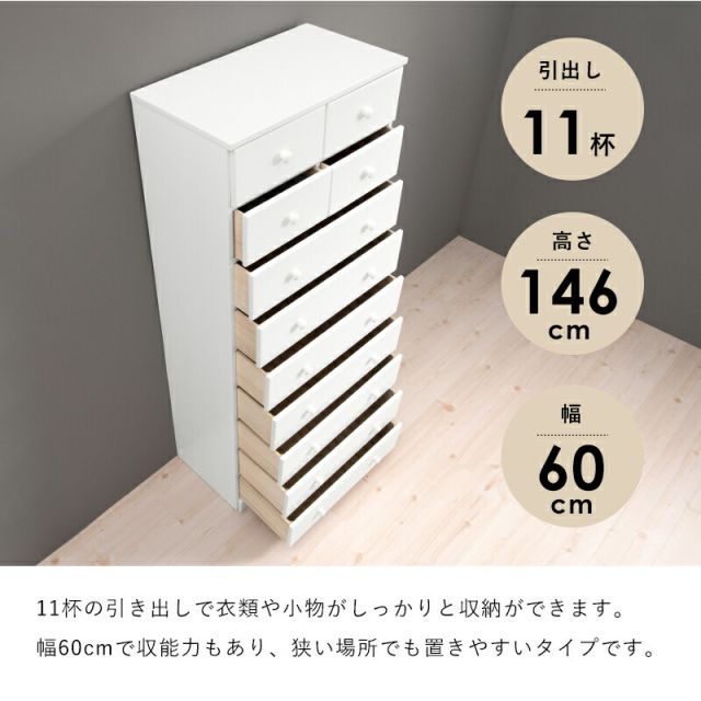 スーパSALE10倍＆4時間限定10％OFF チェスト-MCH-丸取っ手 11杯 60×37×146cm