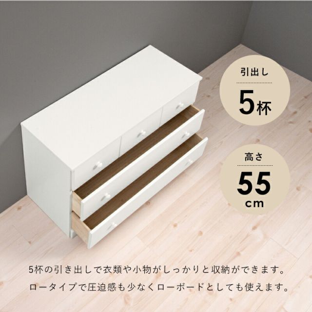 スーパSALE10倍＆4時間限定10％OFF チェスト-MCH-丸取っ手ワイド 5杯 87×37×55cm