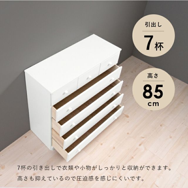 スーパSALE10倍＆4時間限定10％OFF チェスト-MCH-丸取っ手ワイド 7杯 87×37×85cm