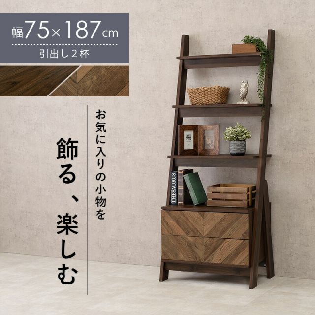 スーパSALE10倍＆4時間限定10％OFF チェストラック-RCH-引出し2段 幅75 75×48×187cm