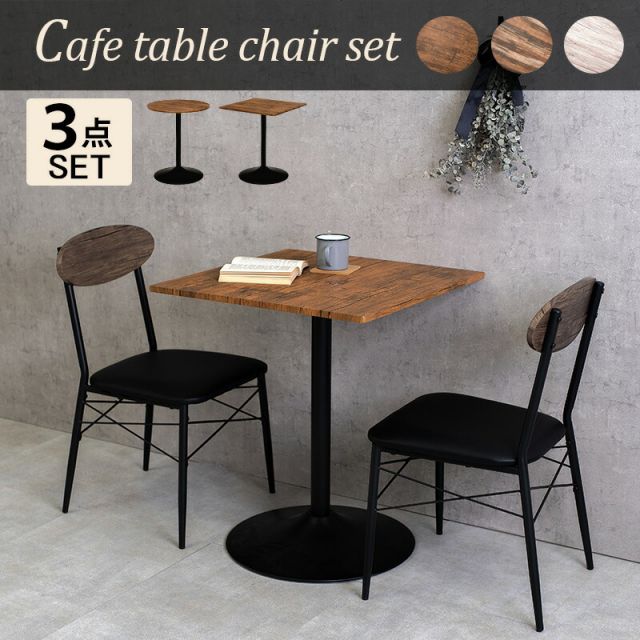 スーパSALE10倍＆4時間限定10％OFF テーブル＆チェア３点セット-LT-丸型 60×70cm