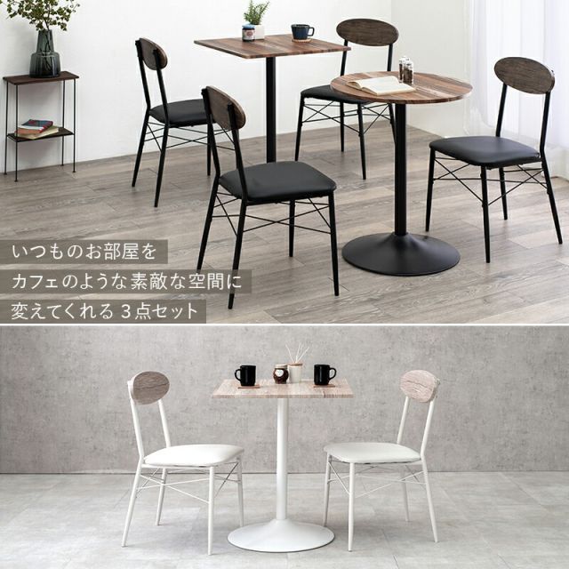 スーパSALE10倍＆4時間限定10％OFF テーブル＆チェア３点セット-LT-角型 60×60×70cm