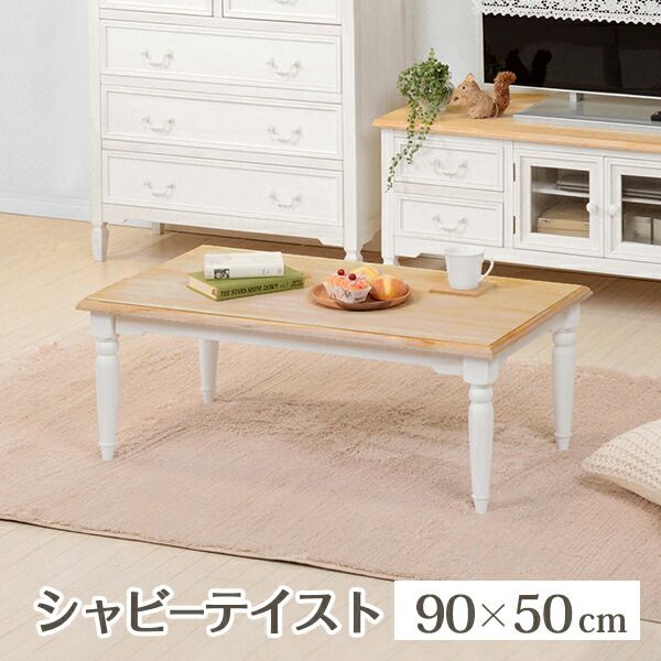 スーパSALE10倍＆4時間限定10％OFF テーブル-MT-ブロカント スクエアタイプ 90×50×35cm