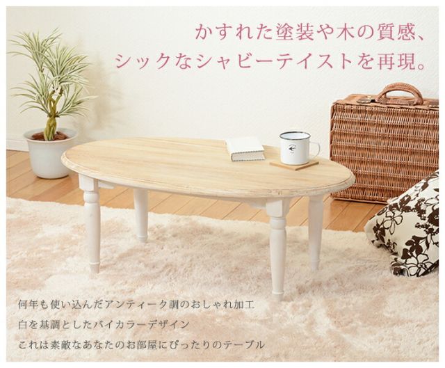 スーパSALE10倍＆4時間限定10％OFF テーブル-MT-ブロカント オーバルタイプ 90×50×35cm