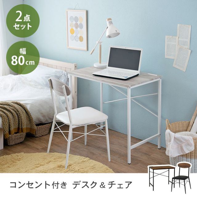 スーパSALE10倍＆4時間限定10％OFF デスクチェアセット-LDC 80×50×72cm