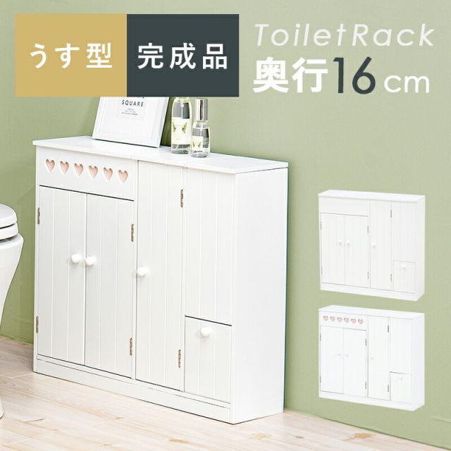 スーパSALE10倍＆4時間限定10％OFF トイレラック-MTR611 ハートあり 60×16×52cm