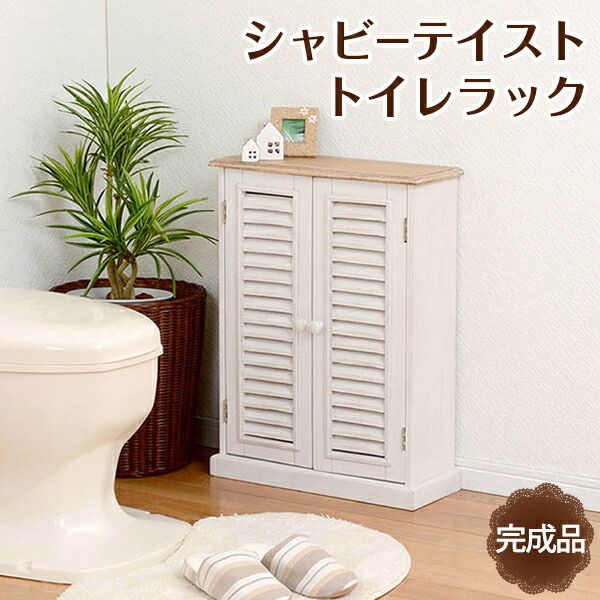 スーパSALE10倍＆4時間限定10％OFF トイレラック-MTR72 45×17×60cm