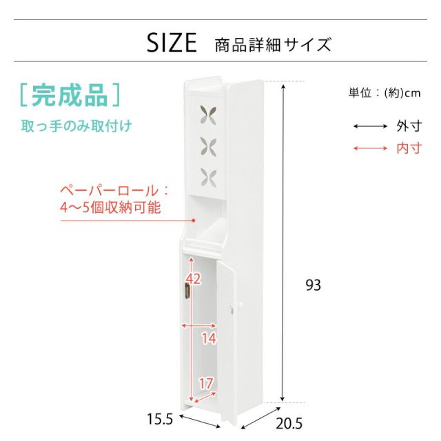 スーパSALE10倍＆4時間限定10％OFF トイレラック-MTR-扉タイプ 15.5×20.5×93cm