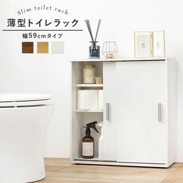スーパSALE10倍＆4時間限定10％OFF トイレラック-RTR 幅59×奥行19.5cm