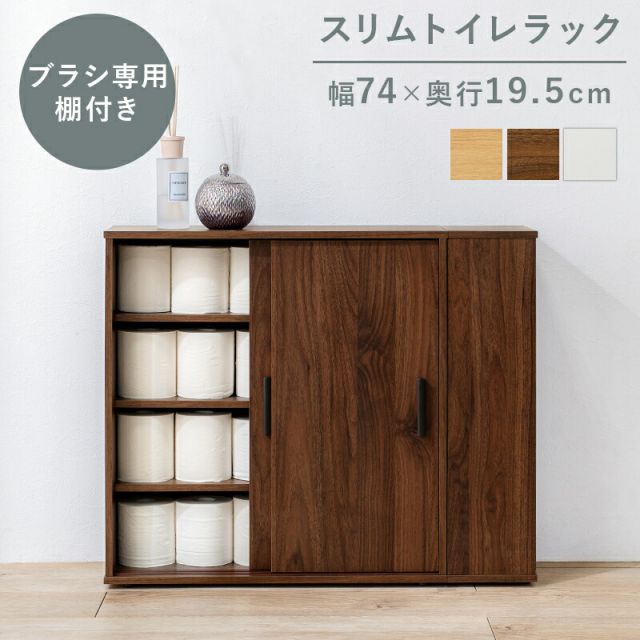 スーパSALE10倍＆4時間限定10％OFF トイレラック-RTR 幅74×奥行19.5cm
