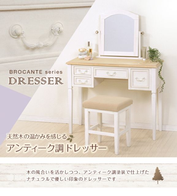 スーパSALE10倍＆4時間限定10％OFF ドレッサー-MD-ブロカント 92×35×124cm
