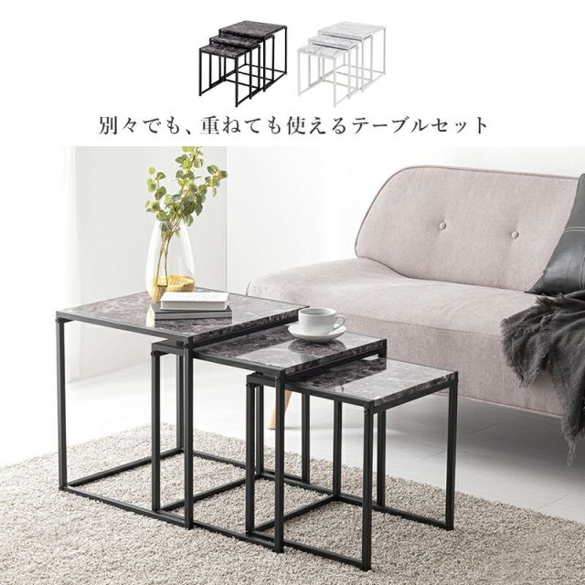 スーパSALE10倍＆4時間限定10％OFF ネストテーブル-LST 45×45×47cm