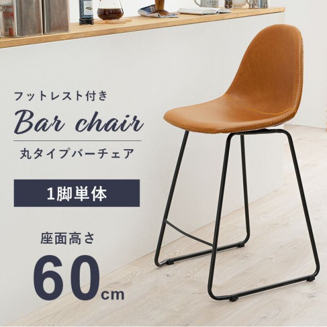 スーパSALE10倍＆4時間限定10％OFF バーチェア-LC-チェア背もたれ丸タイプ 48×48.5×93.5cm