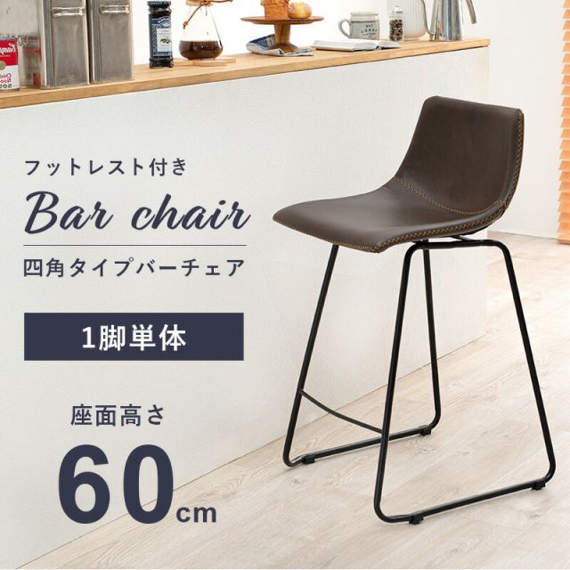 スーパSALE10倍＆4時間限定10％OFF バーチェア-LC-チェア背もたれ四角タイプ 48×48.5×84.5cm