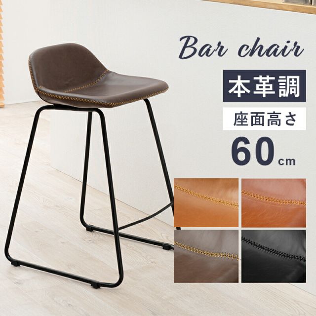 スーパSALE10倍＆4時間限定10％OFF バーチェア-LC-チェア背もたれ低めタイプ 48×48.5×75.5cm