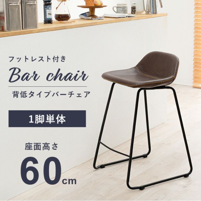 スーパSALE10倍＆4時間限定10％OFF バーチェア-LC-チェア背もたれ低めタイプ 48×48.5×75.5cm