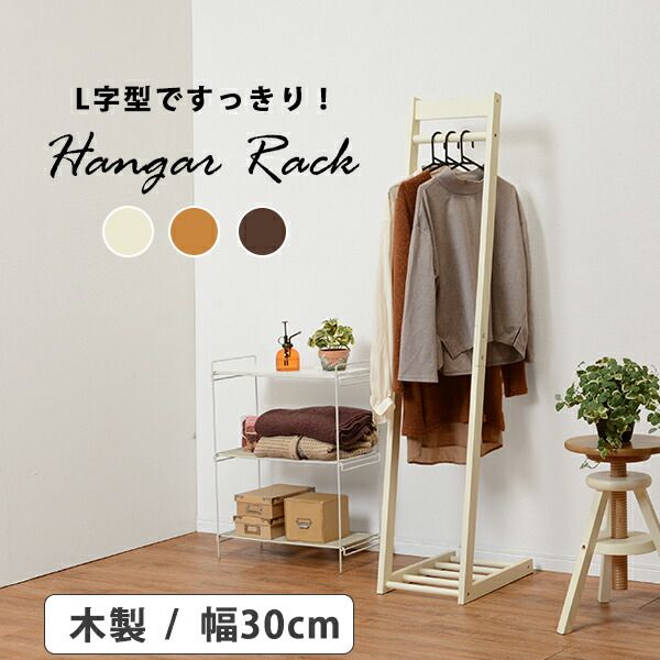 スーパSALE10倍＆4時間限定10％OFF ハンガーラック-VR-L字型 30×45×150cm