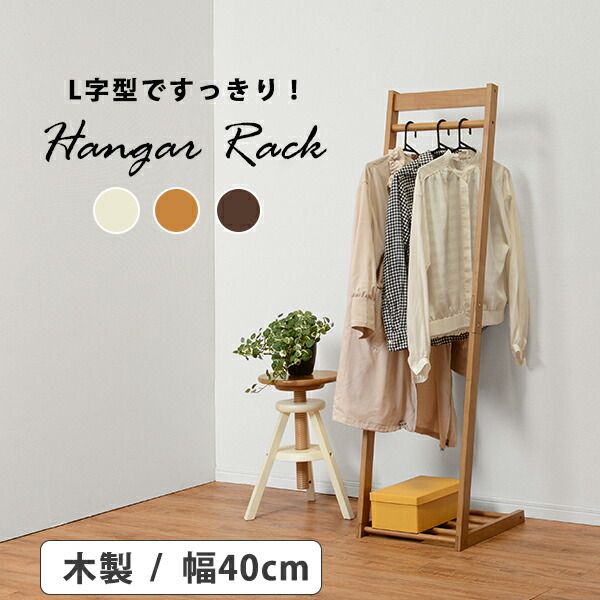スーパSALE10倍＆4時間限定10％OFF ハンガーラック-VR-L字型 40×45×150cm