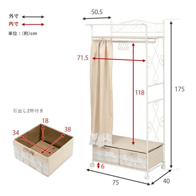 スーパSALE10倍＆4時間限定10％OFF ハンガーラック-カーテン/引き出し2杯付き 75×50.5×175cm