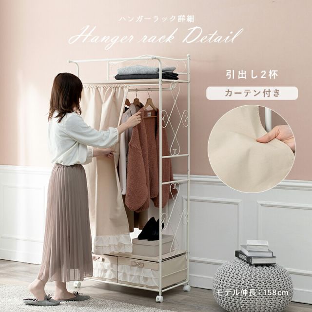 スーパSALE10倍＆4時間限定10％OFF ハンガーラック-カーテン/引き出し2杯付き 75×50.5×175cm
