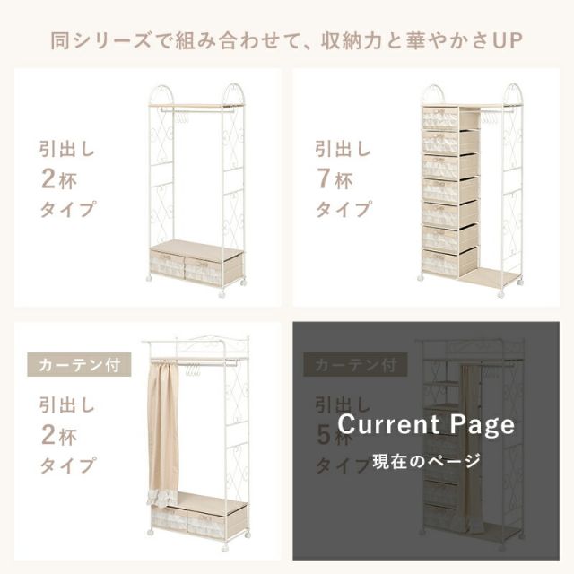 スーパSALE10倍＆4時間限定10％OFF ハンガーラック-カーテン/引き出し5杯付き 80×46×173cm