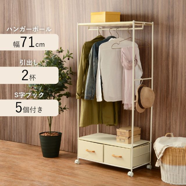スーパSALE10倍＆4時間限定10％OFF ハンガーラック-引出し2杯付き 幅75cm
