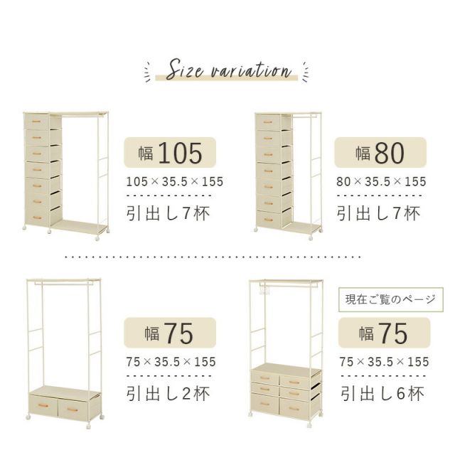 スーパSALE10倍＆4時間限定10％OFF ハンガーラック-引出し6杯付き 幅75cm