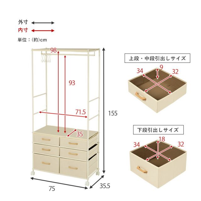 スーパSALE10倍＆4時間限定10％OFF ハンガーラック-引出し6杯付き 幅75cm