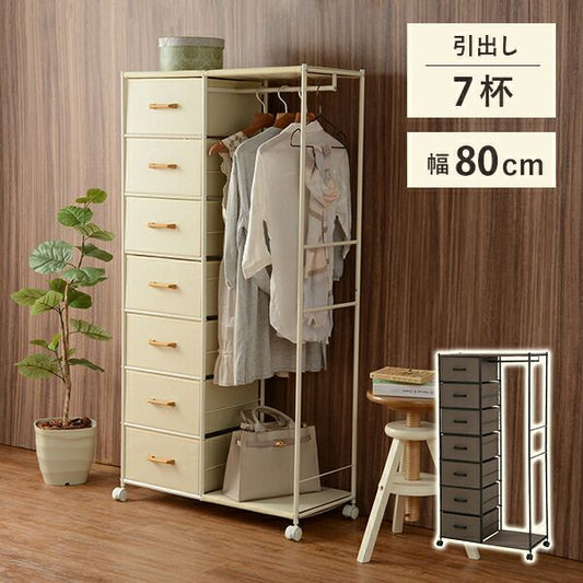 スーパSALE10倍＆4時間限定10％OFF ハンガーラック-引出し7杯付き 幅80cm