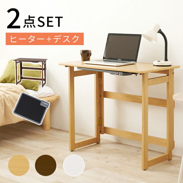 スーパSALE10倍＆4時間限定10％OFF ヒーター+デスク２点セット-VT- 80×45×69cm