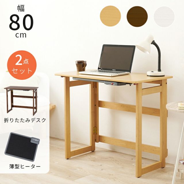 スーパSALE10倍＆4時間限定10％OFF ヒーター+デスク２点セット-VT- 80×45×69cm
