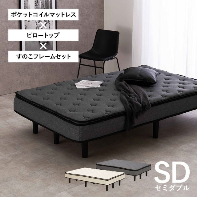 マラソン10倍中 ポケットコイルマットレスベッド セミダブル