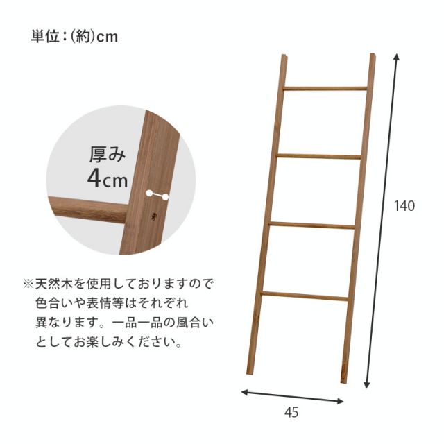 スーパSALE10倍＆4時間限定10％OFF ラダーラック-MKK 45×4×140cm