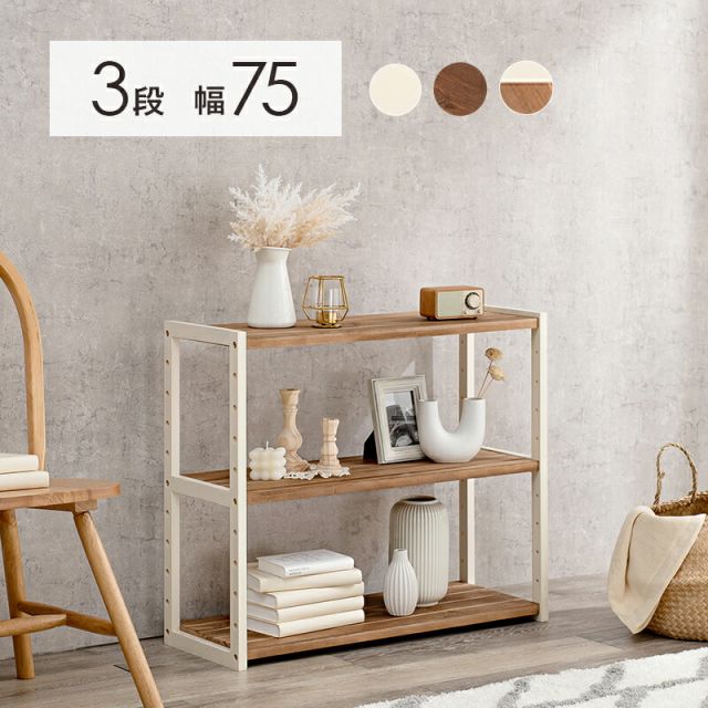 スーパSALE10倍＆4時間限定10％OFF ラック-MCC-オープン 75×28×65cm