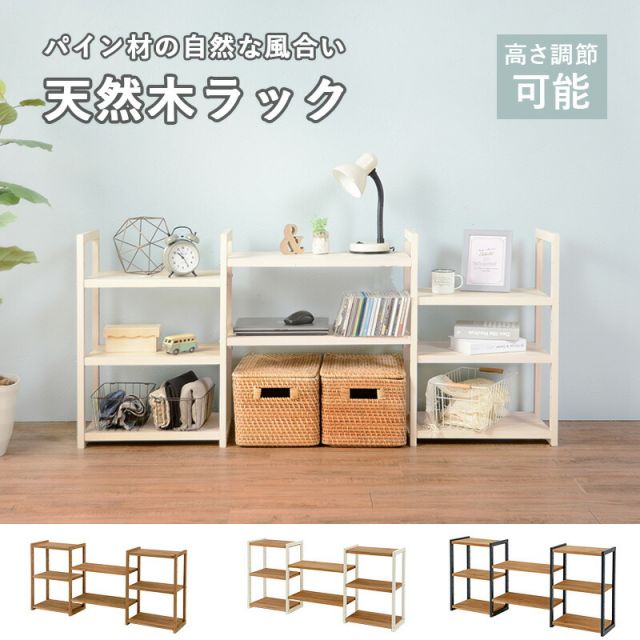 ラック-MCC-天然木3列 147×28×66cm